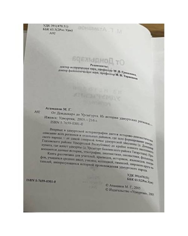 От Дондыкара до Урсыгурта