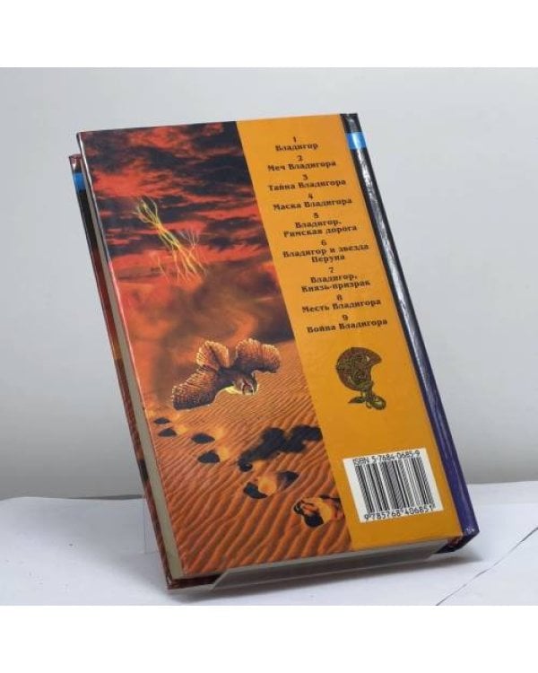 Дополнительное изображение книги «Владигор и Звезда Перуна»