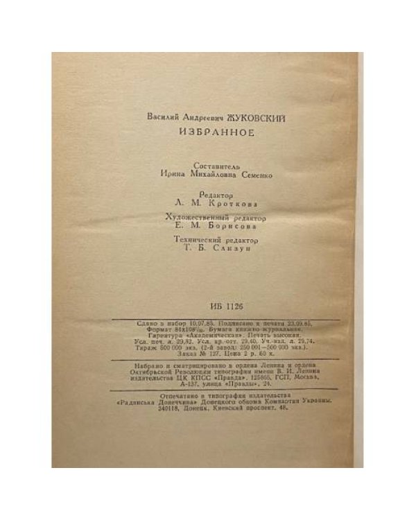 Дополнительное изображение книги «Избранное»