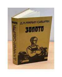Золото