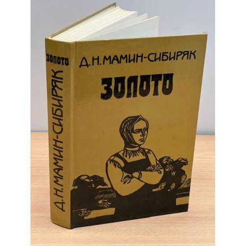 Золото