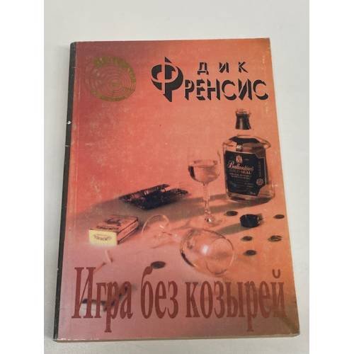 игра без козырей