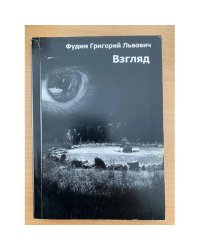 Взгляд