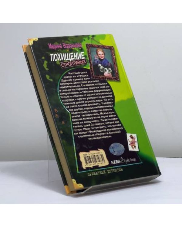 Дополнительное изображение книги «Похищение строптивых»