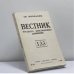 Обложка книги «Вестник русского христианского движения. № 133» — Автор не указан