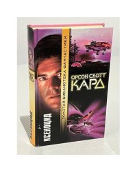 Ксеноцид