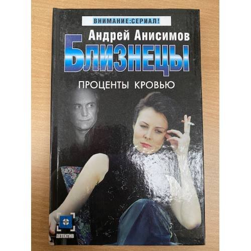 Близнецы. Проценты кровью