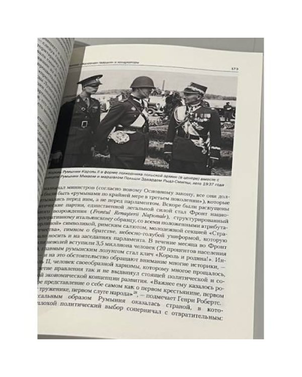 «За нацию и порядок!» Центральная Европа и Балканы между мировыми войнами.