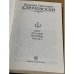 В. О. Ключевский. Сочинения в девяти томах. Том 1. Курс русской истории