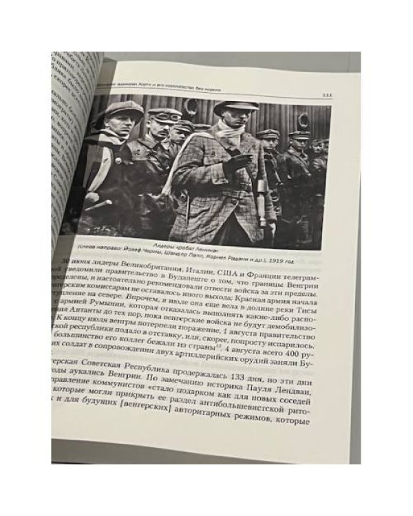 «За нацию и порядок!» Центральная Европа и Балканы между мировыми войнами.