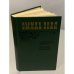 Обложка книги «Страница любви. Доктор Паскаль» — Эмиль Золя