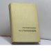 Обложка книги «Воспоминания об А. Твардовском» — Автор не указан