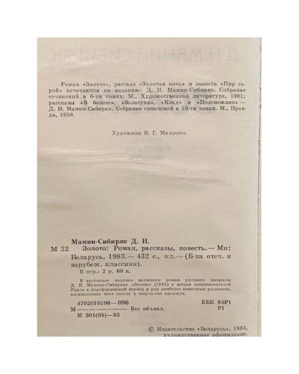 Дополнительное изображение книги «Золото»