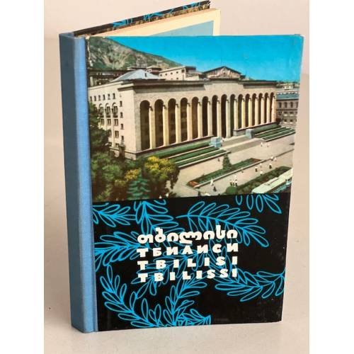 Обложка книги «Тбилиси» — Автор не указан