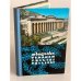Обложка книги «Тбилиси» — Автор не указан