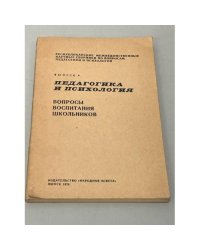 Педагогика и психология (выпуск 5)
