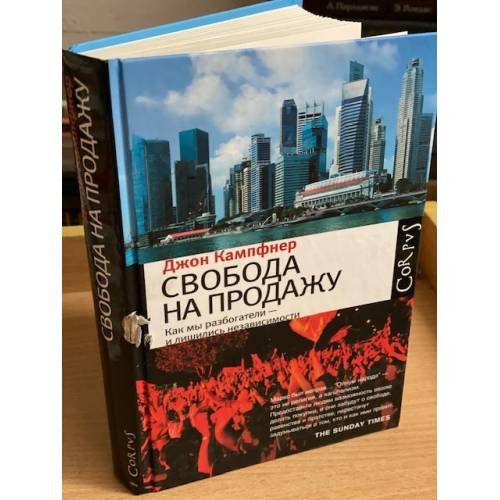 Свобода на продажу