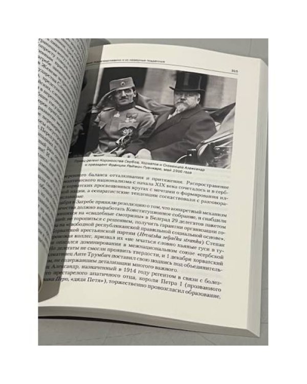 «За нацию и порядок!» Центральная Европа и Балканы между мировыми войнами.