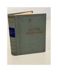 Поэты 1840-1850х годов