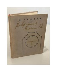 Набережная Мойки, 12. Последняя квартира А. С. Пушкина
