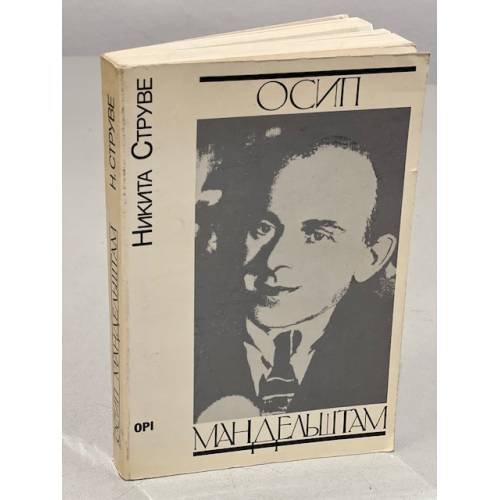 Обложка книги «Осип Мандельштам» — Струве Н.