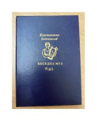 Беседка муз