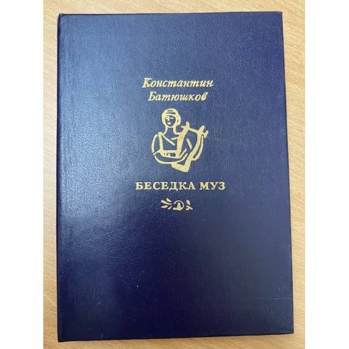 Беседка муз