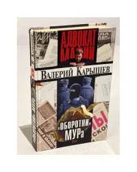 Оборотни МУРа