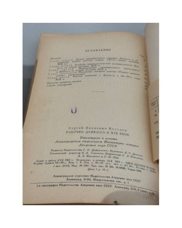 Дополнительное изображение книги «Рабочие Донбасса в XIX веке»