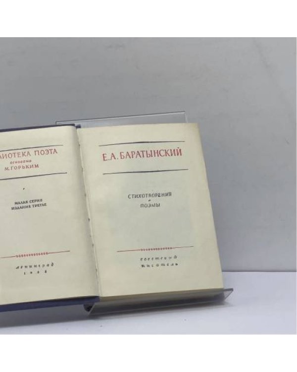 Дополнительное изображение книги «Стихотворения и поэмы»