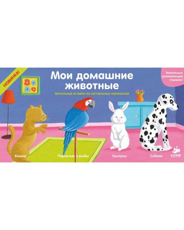 Мои домашние животные