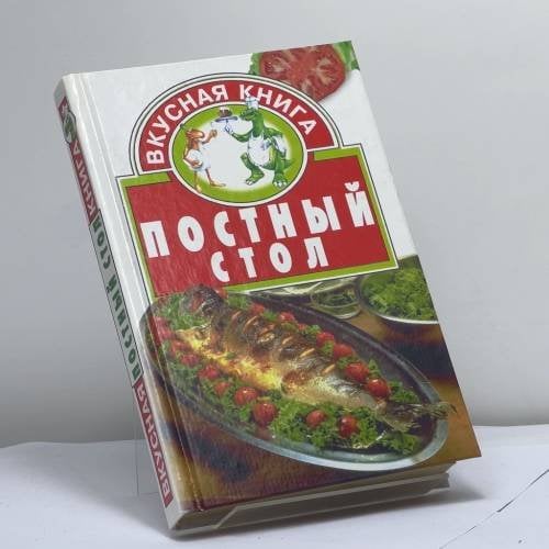 Обложка книги «Постный стол» — Татьяна Александровна Ружинская, ISBN 9785170055012