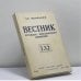 Обложка книги «Вестник русского христианского движения. № 132 (III-IV 1980)» — Автор не указан