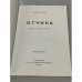 Дополнительное изображение книги «Отчина»