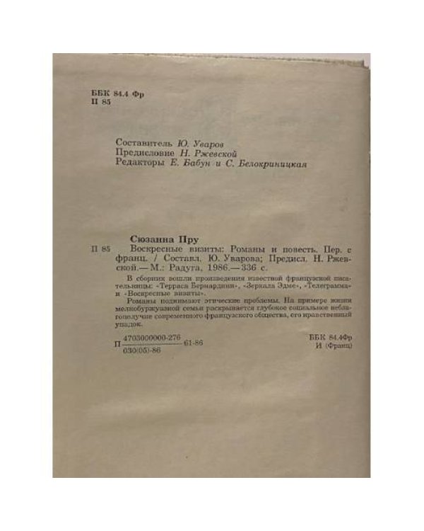 Воскресные визиты