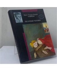 Песочный человек