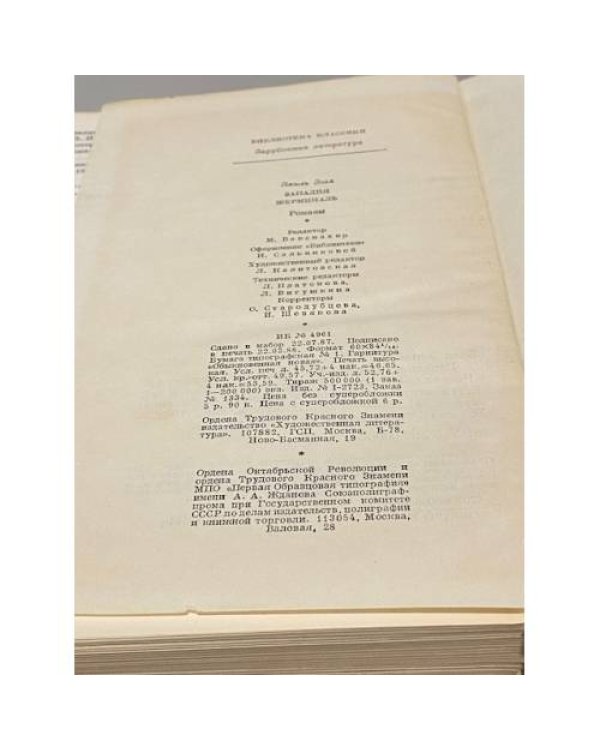 Дополнительное изображение книги «Западня. Жерминаль»