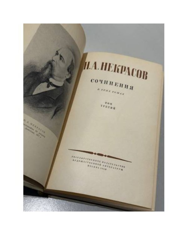Дополнительное изображение книги «Сочинения в трёх томах. Том I.»