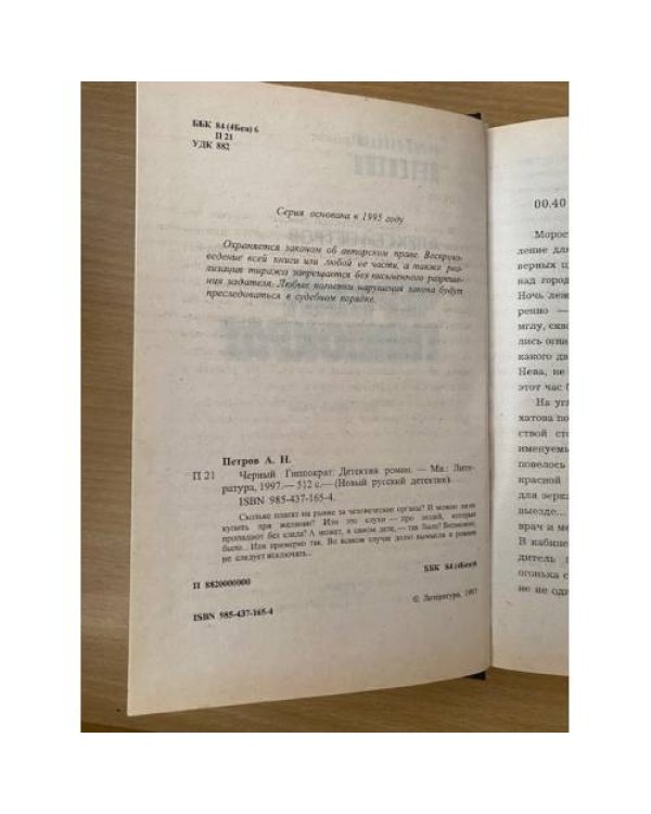 Черный Гиппократ
