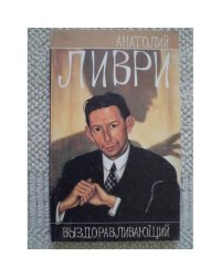 Выздоравливающий