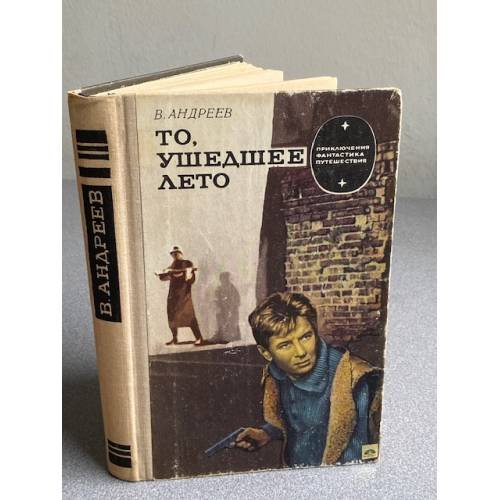 То, ушедшее лето.
