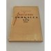 Обложка книги «Рабочие Донбасса в XIX веке» — С. И. Потолов