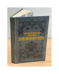 Эммануэль 