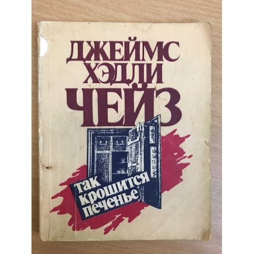 Так крошится печенье