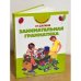 Обложка книги «Занимательная грамматика» — Шалаева Галина Петровна, ISBN 5812303428