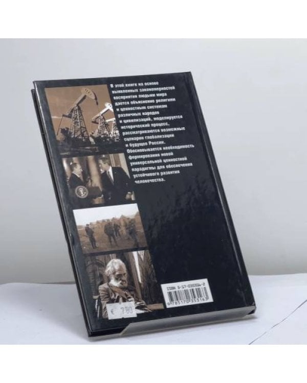 Дополнительное изображение книги «Россия 2015–2044. Путь к Белому царству»