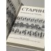 Русская старина. Путеводитель по XVIII веку