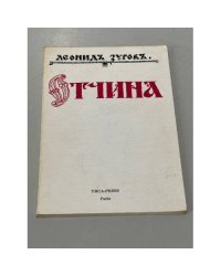 Отчина