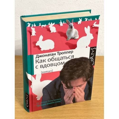 Как общаться с вдовцом