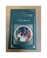 Остров фарисеев